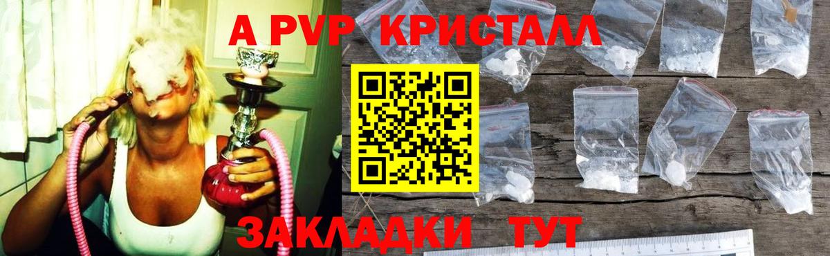 A-PVP крисы CK Янаул