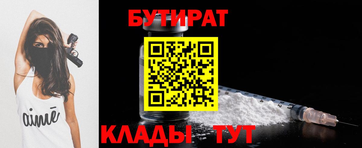 Бутират Butirat  Вход с VPN  Янаул 