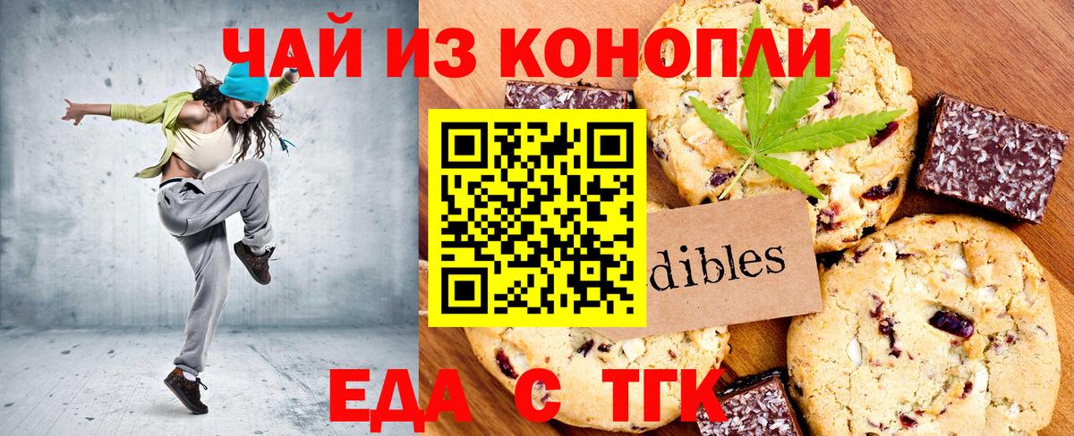 Печенье с ТГК марихуана Янаул