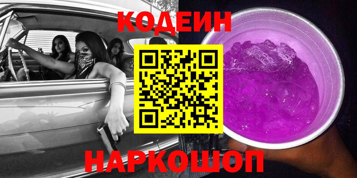 Янаул  Кодеиновый сироп Lean Purple Drank  Кодеиновый сироп Lean напиток Lean (лин)  Вход с VPN 
