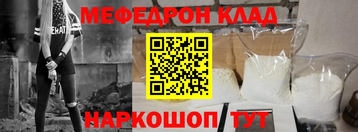 Меф мяу мяу кристаллы Янаул